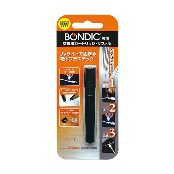 BONDIC 専用 プラスチック 接着剤 交換用リフィルカートリッジ