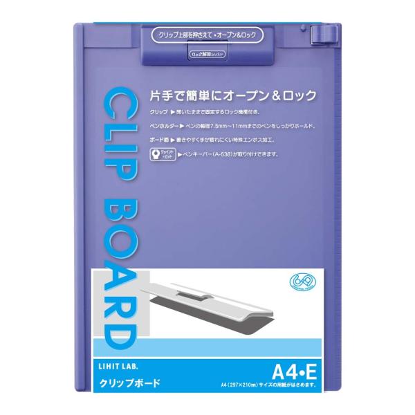 LIHIT LAB.＜リヒトラブ＞ クリップボードA4・E型 A-977U-23ブルー