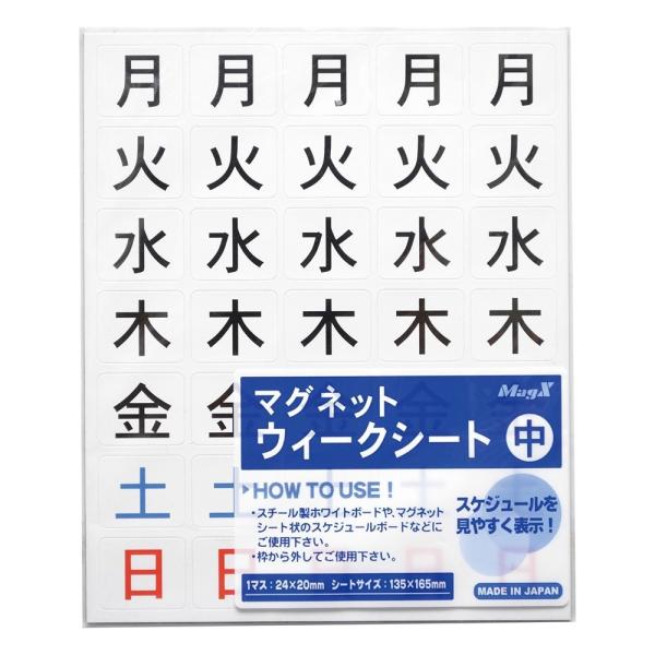 メーカー取寄せ商品【メール便なら送料250円】マグエックス マグネットウィークシート 中 5週間分 MSW-7M