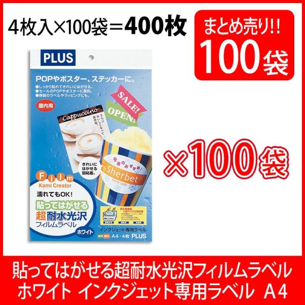 �v���X(PLUS) �C���N�W�F�b�g�p�� �\���Ă͂����� ���ϐ� ����t�B�������x�� �z���C�g A4 4�V�[�g��×100�p�b�N IT-324HR 45-358
