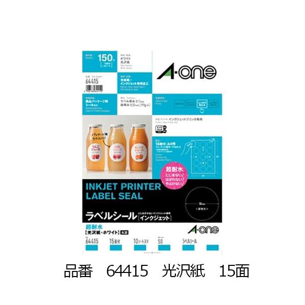 3M エーワン ラベルシール［インクジェット］耐水タイプ 光沢紙 15面