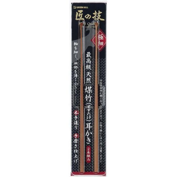 【ゆうパケットなら送料250円(税込)】　GREEN BELL＜グリーンベル＞　匠の技　煤竹耳かき　２本組　G-2153　【耳かき】