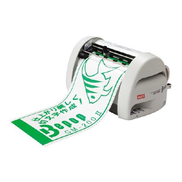 �T�C���N���G�C�^�[ �r�[�|�b�v��Bepop�� �J�b�e�B���O�}�V�� 200mm���Ή� CM-200II(CM-200 2) IL90295 �}�b�N�X��MAX��