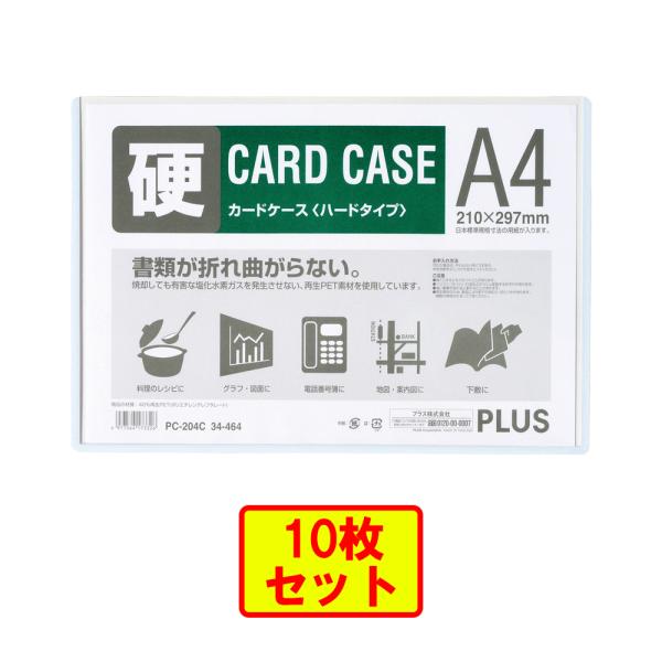 �v���X (PLUS) �J�[�h�P�[�X �p�X�P�[�X �n�[�h�^�C�v A4 ���F�t���[�� 10�� PC-204C 34-464 ×10