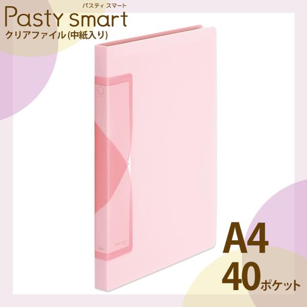 もじパラ クリアファイル ピンク プラス クリアファイルPASTY A4 20Pラズベリーピンク FC-400PRP