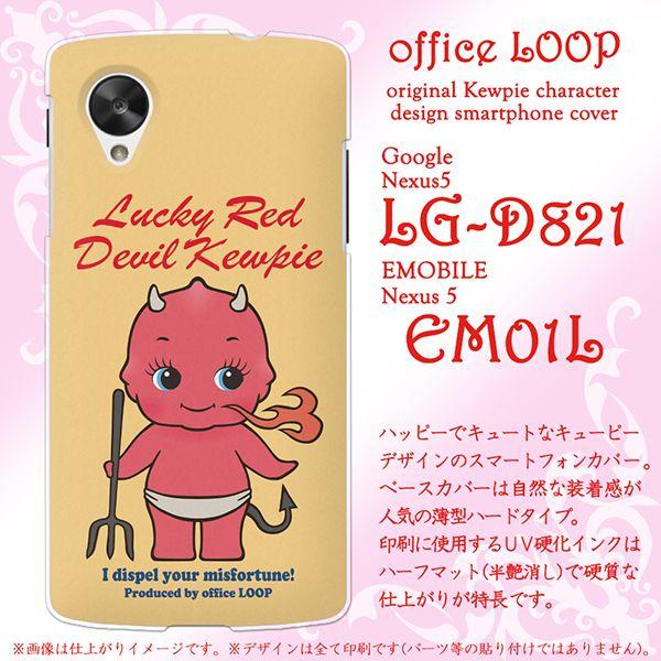 Officeloop Nexus 5 Lg D1 Em01l カバー ケース キューピー デビル イエロー Buyee Buyee Japanese Proxy Service Buy From Japan Bot Online