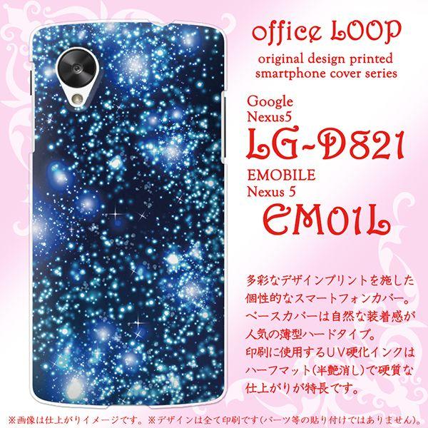 Officeloop Nexus 5 Lg D1 Em01l カバー ケース 定番デザイン 宇宙柄545 ブルー Buyee Buyee Japanese Proxy Service Buy From Japan Bot Online