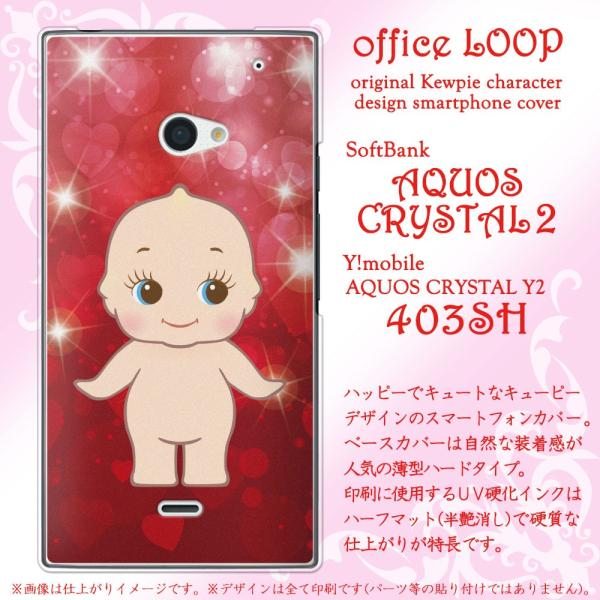 Officeloop Aquos Crystal 2 403sh Aquos Crystal Y2 403sh カバー ケース キューピー ノーマル キラキラ レッド Buyee Buyee Japanese Proxy Service Buy From Japan Bot Online