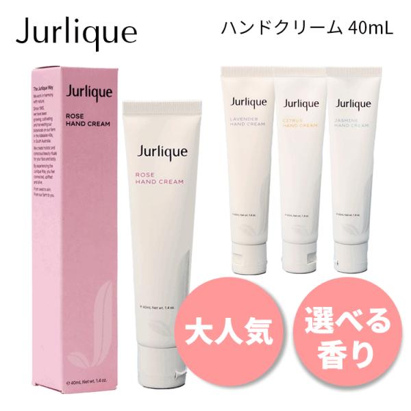新品未使用  jurlique ジュリーク ハンドクリーム　3点セット ジュリークのハンドクリーム - Jurlique Hand Cream Collection
