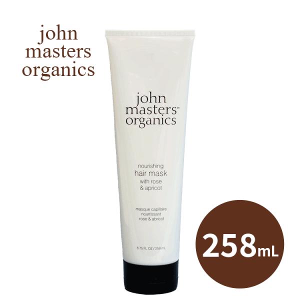 新品未開封 ジョンマスターオーガニック R&Aヘアマスク 258ml 5個セット john masters organics（ジョンマスターオーガニック） 送料無料【P