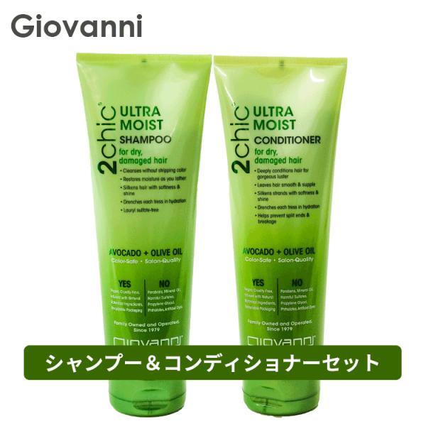 ジョバンニ ジョヴァンニ giovanni 送料無料【P】 ☆セット☆2chic モイスト シャンプー &amp; コンディショナー 250ml