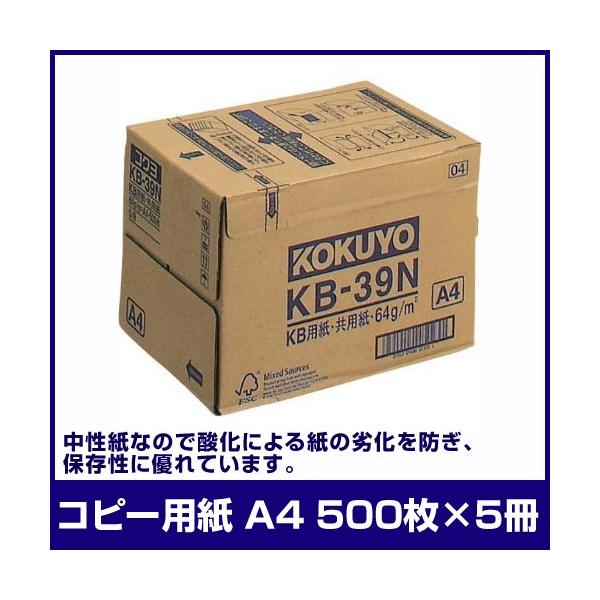 大注目 まとめ コクヨ KB用紙 共用紙 A4KB-39N 1箱 2500枚:500枚×5冊