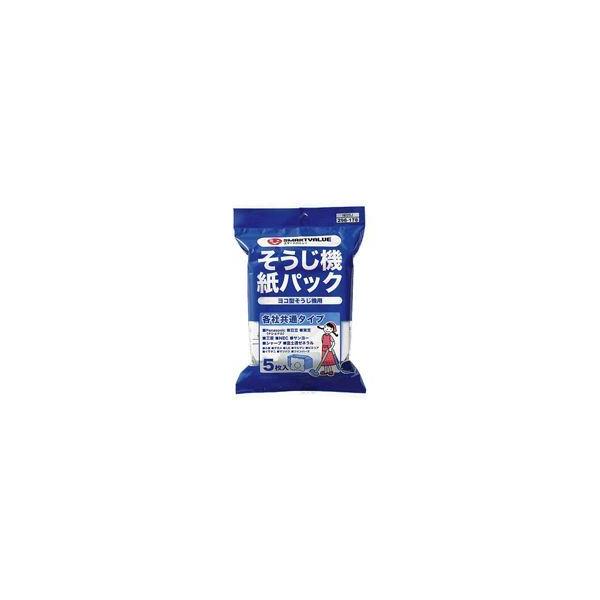 スマートバリュー / そうじ機紙パック 5枚入 N025J / 清掃家電その他 / p298178