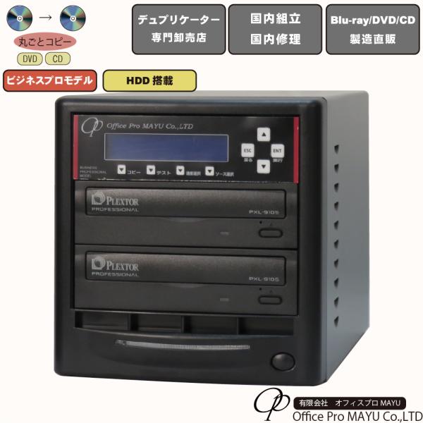 ハイエンドモデル HDD搭載 1：1 DVDデュプリケーター ビジネスPRO