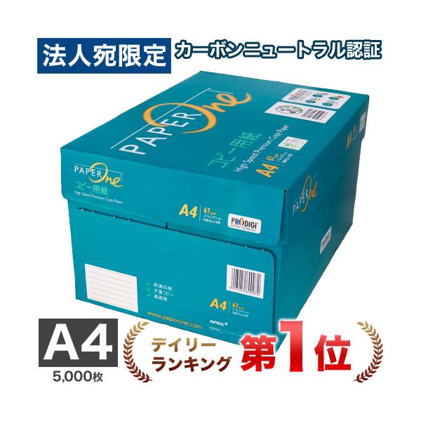 コピー用紙 A4 5000枚(500枚×10冊) ペーパーワン 高白色 保存箱仕様 PEFC認証 用紙 OA用紙 印刷用紙 『法人宛のみ送料無料（一部地域除く) 』