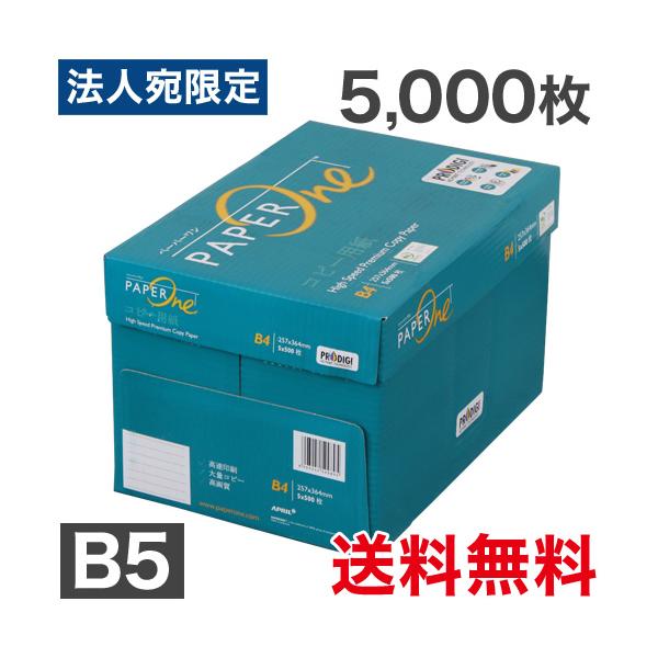 他サイト： コピー用紙 B5 5000枚(500枚×10冊) ペーパーワン 高白色 保存箱仕様 PEFC認証 OA用紙『法人宛のみ送料無料（一部地域除く）』の商品画像