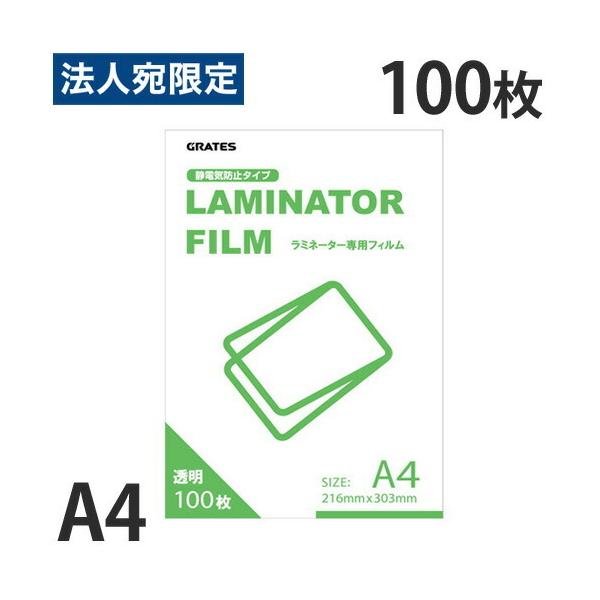 購入単位：1パック(100枚)配送種別：在庫品Yahoo 通販 4940927400070 1M1510 9A0011 GRATES グラテス KILAT キラットオリジナル キラット ラミネーター ラミネーターフィルム らみねーとふぃるむ...