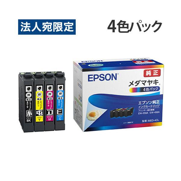 EPSON 純正インクカートリッジ メダマヤキ 4色 セット　セットアップ用 エプソン（EPSON） インクカートリッジ 4色パック 純正 MED-4CL