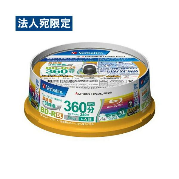 他サイト： バーベイタム BD-R DL 20枚パック 50GB ホワイトプリンタブル VBR260YP20SV1『法人宛のみ送料無料(一部地域除く)』の商品画像
