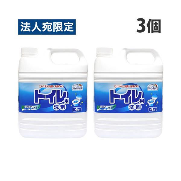ミツエイ スマイルチョイス トイレ用洗剤 4L×3個 トイレ掃除 掃除用洗剤 トイレ 便器 床 掃除 業務用 中性 『法人宛のみ送料無料(一部地域除く)』