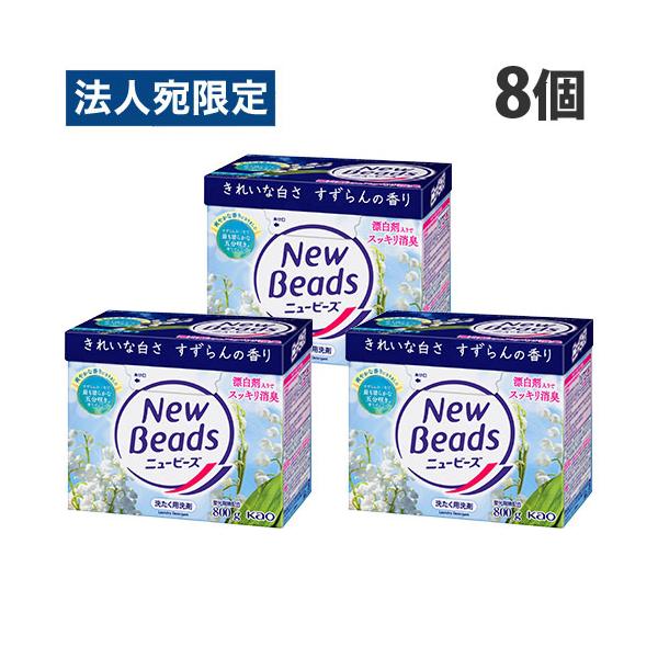 新品 花王 ニュービーズ 粉洗剤 800g×16個 Amazon.co.jp: 花王(Kao) ニュービーズ 800g : ドラッグストア
