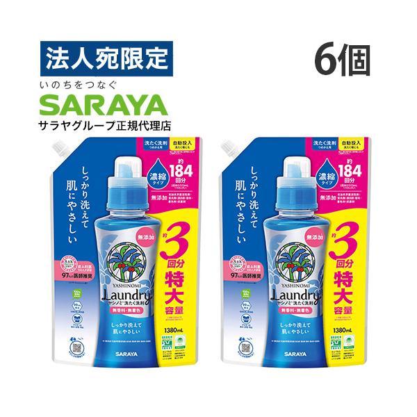 サラヤ ヤシノミ 洗たく洗剤 濃縮タイプ 詰替 1380ml 6個『法人宛のみ送料無料(一部地域除く)』