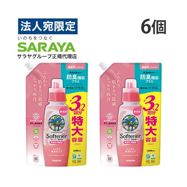 サラヤ ヤシノミ 柔軟剤 詰替 1500ml 6個『法人宛のみ送料無料(一部地域除く)』