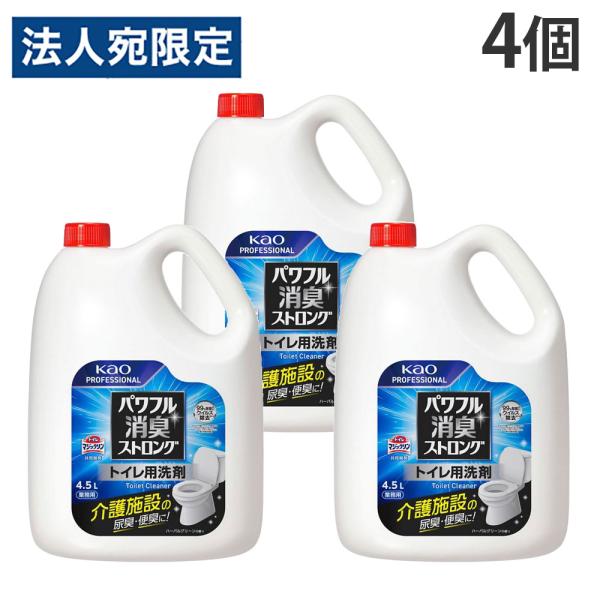 パワフル消臭ストロング トイレ用洗剤 業務用 4.5L 4個 花王『法人宛のみ送料無料(一部地域除く)』