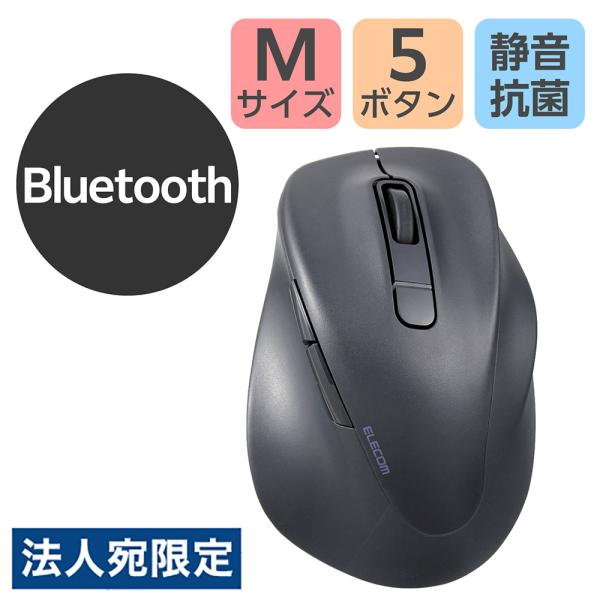 他サイト： 『代引不可』静音 Bluetooth5.0マウス EX-G 5ボタン Mサイズ ブラック M-XGM30BBSKABK エレコム『法人宛のみ送料無料(一部地域除く)』の商品画像