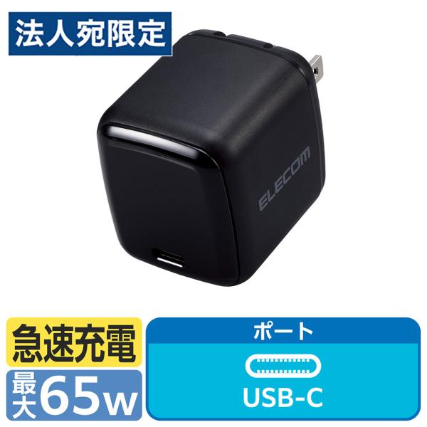 他サイト： 『代引不可』充電器 急速 タイプC アダプター USB PD 65W AC充電器(C×1)ブラック EC-AC8565BK エレコム『送料無料（一部地域除く）』の商品画像