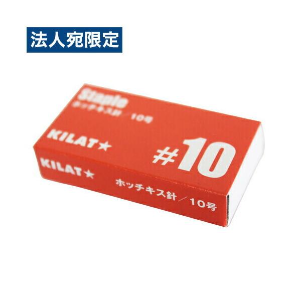 ホッチキス針10号 1箱