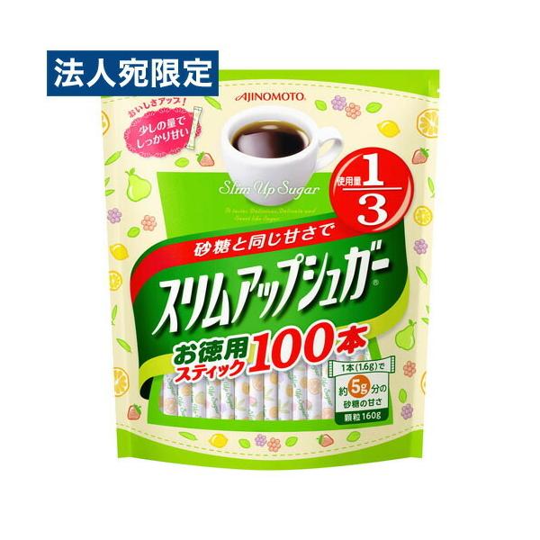 味の素 スリムアップシュガー スティック100本 低カロリー 砂糖