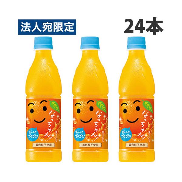 お一人様1箱限り』なっちゃん オレンジ 425ml 24本 サントリー