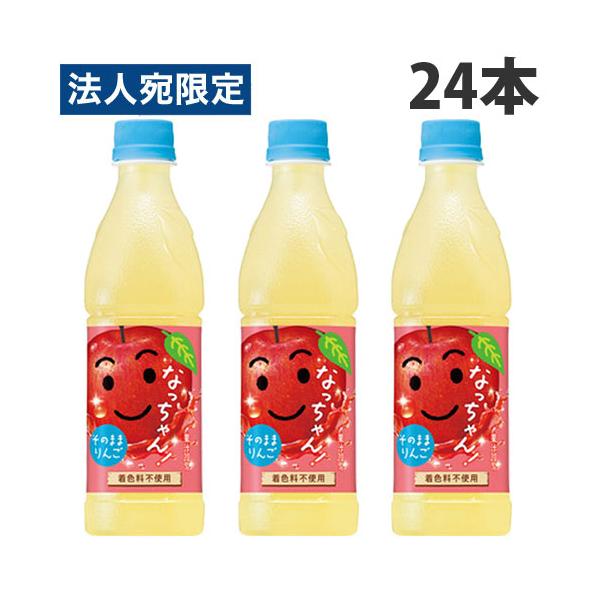 他サイト： 『お一人様1箱限り』なっちゃん りんご 425ml 24本 サントリーの商品画像