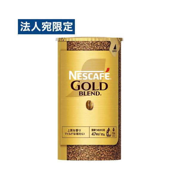 インスタントコーヒー ゴールドブレンド エコ＆システムパック 95g