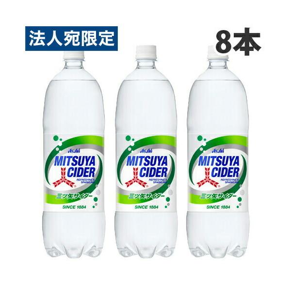 他サイト： 三ツ矢サイダー 1.5L 8本 アサヒ飲料の商品画像