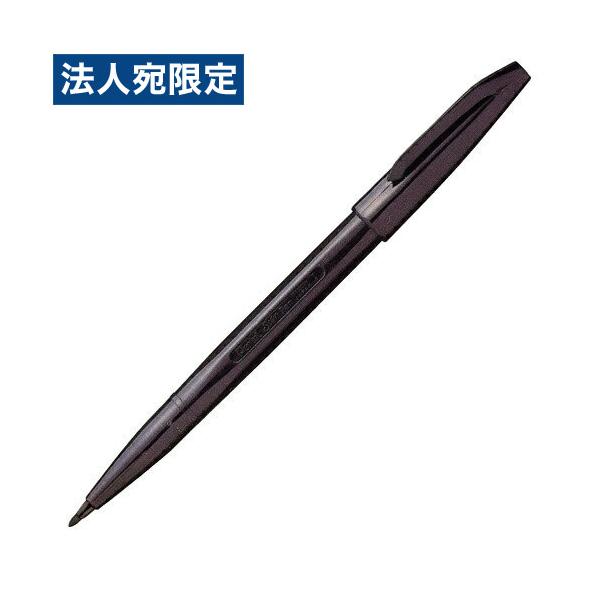 ぺんてる 水性サインペン 0.8mm 黒 10本 : オフィストラスト - 通販