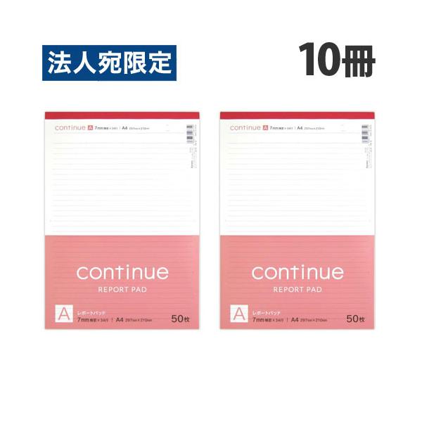 レポート用紙 B5 A罫 10冊 : オフィストラスト - 通販 - Yahoo