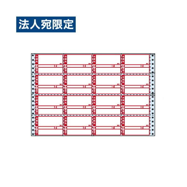 『代引不可』MT15KP タックシール (連続ラベル)荷札タイプ 500折 『返品不可』『日時指定不可』『法人宛のみ送料無料(一部地域除く)』
