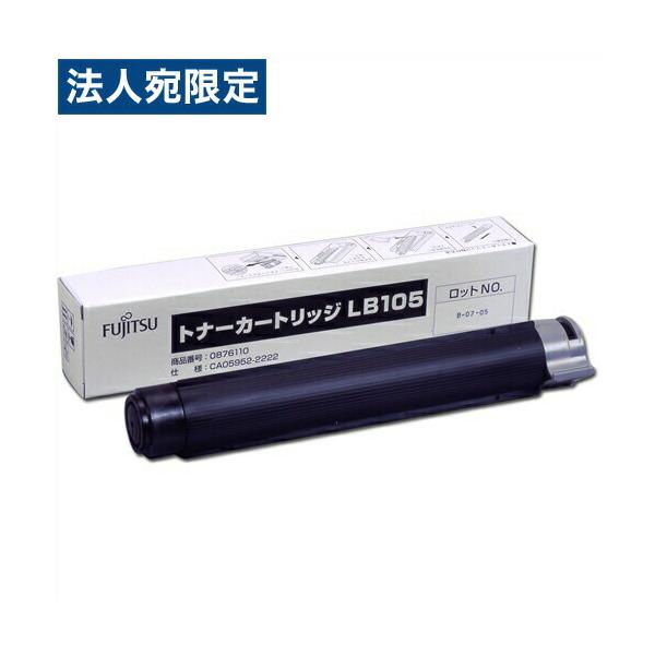 『代引不可』FUJITSU トナーカートリッジ LB105 (2本セット) 純正品 2000枚×2 『返品不可』『法人宛のみ送料無料(一部地域除く)』