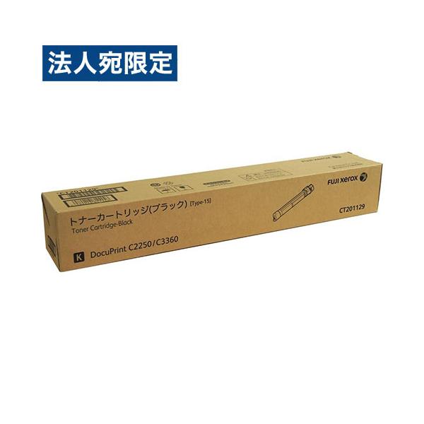 富士フイルム◆CT201129～CT201132◆プリンタ用トナー各1本◆純正品 代引不可』CT201129 トナー 純正品 大容量 ブラック 15000枚