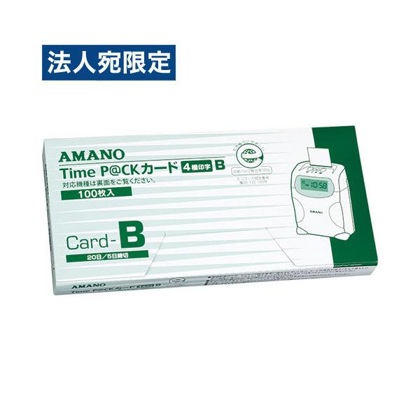 タイムカードタイムパックＰ@CＫカードＢ 4欄印字Card-B 100枚未使用 アマノ タイムカード TimeP＠CKカード4欄B (20日/5日締) 100枚入 AMANO