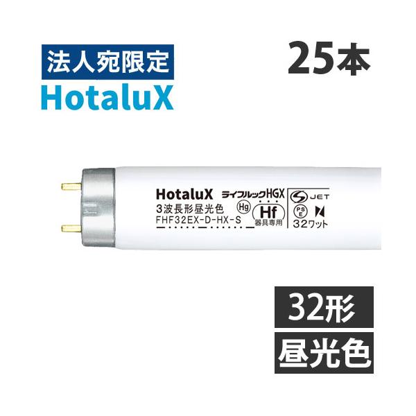 NEC Hf蛍光ランプ FHF32EX-D-HX-S 3波長形昼光色 25本入り 代引不可』ホタルクス (NEC) 直管蛍光灯 Hf器具専用 32形 三波長形