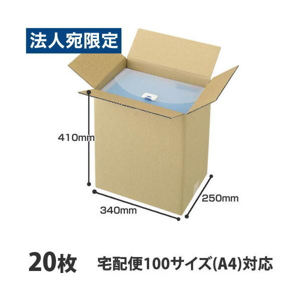 ダンボール 100サイズ A4 20枚『法人宛のみ送料無料(一部地域除く)』