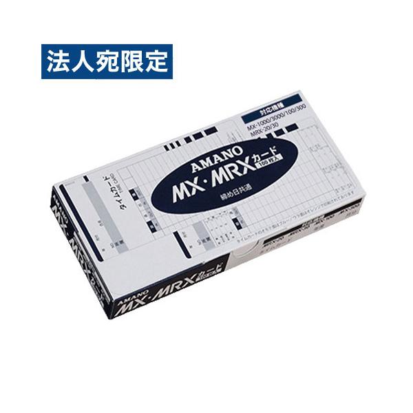 アマノ タイムカード MX・MRXカード 100枚入 AMANO MX・MRX