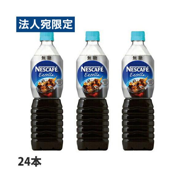 ネスカフェ エクセラ ボトルコーヒー 無糖 24本 ネスレ ネスカフェ エクセラ ボトルコーヒー 無糖 900ml×24本