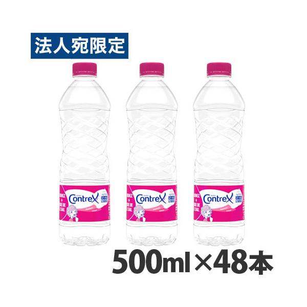 コントレックス CONTREX ミネラルウォーター 水 500ml×48本 『送料無料(一部地域除く)』 :9Z1020:オフィストラスト - 通販 - Yahoo!ショッピング コントレックス CONTREX ミネラルウォーター 水 500ml×48本 『送料無料(一部地域除く)』 :9Z1020:オフィストラスト - 通販 - Yahoo!ショッピング