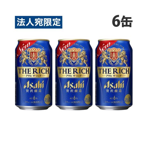 アサヒ飲料 アサヒ ザ・リッチ 350ml×6缶 : オフィストラスト - 通販