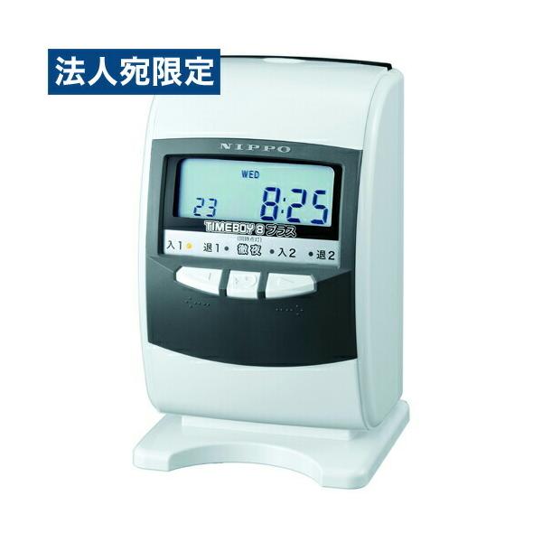 『代引不可』ニッポー 電子タイムレコーダー タイムボーイ8プラス（H) スノーホワイト＆グレー 『返品不可』『送料無料（一部地域除く）』 代引不可』ニッポー 電子タイムレコーダー タイムボーイ8プラス（H