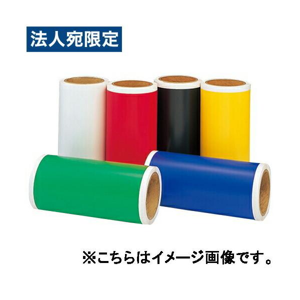 『代引不可』マックス シート200mm幅2本SL-G205N屋外用キイロ 『返品不可』『個人宅配送不可』『送料無料（一部地域除く）』 代引不可』マックス シート200mm幅2本SL-G205N屋外用キイロ 『返品不可